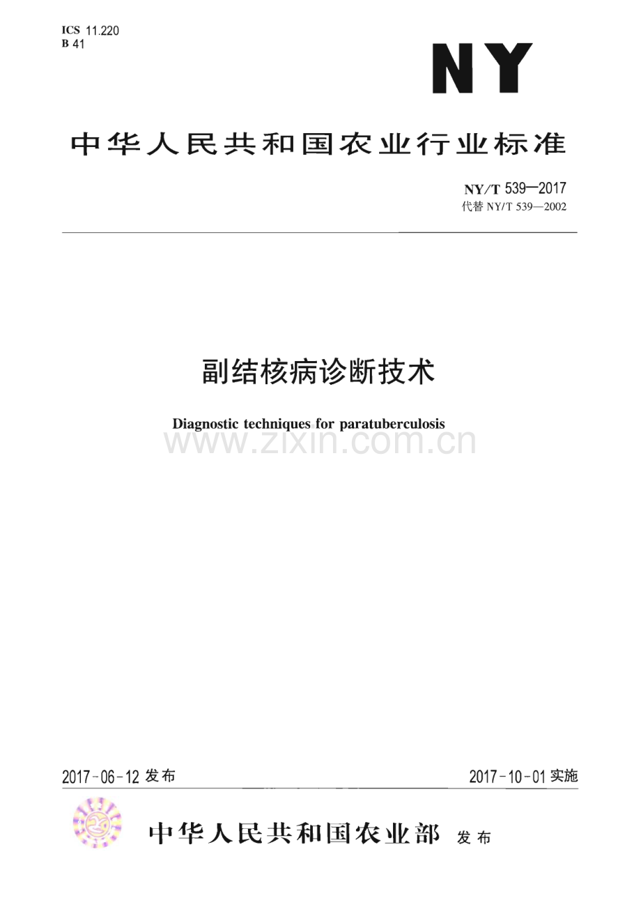 NY∕T 539-2017 副结核病诊断技术(农业).pdf_第1页