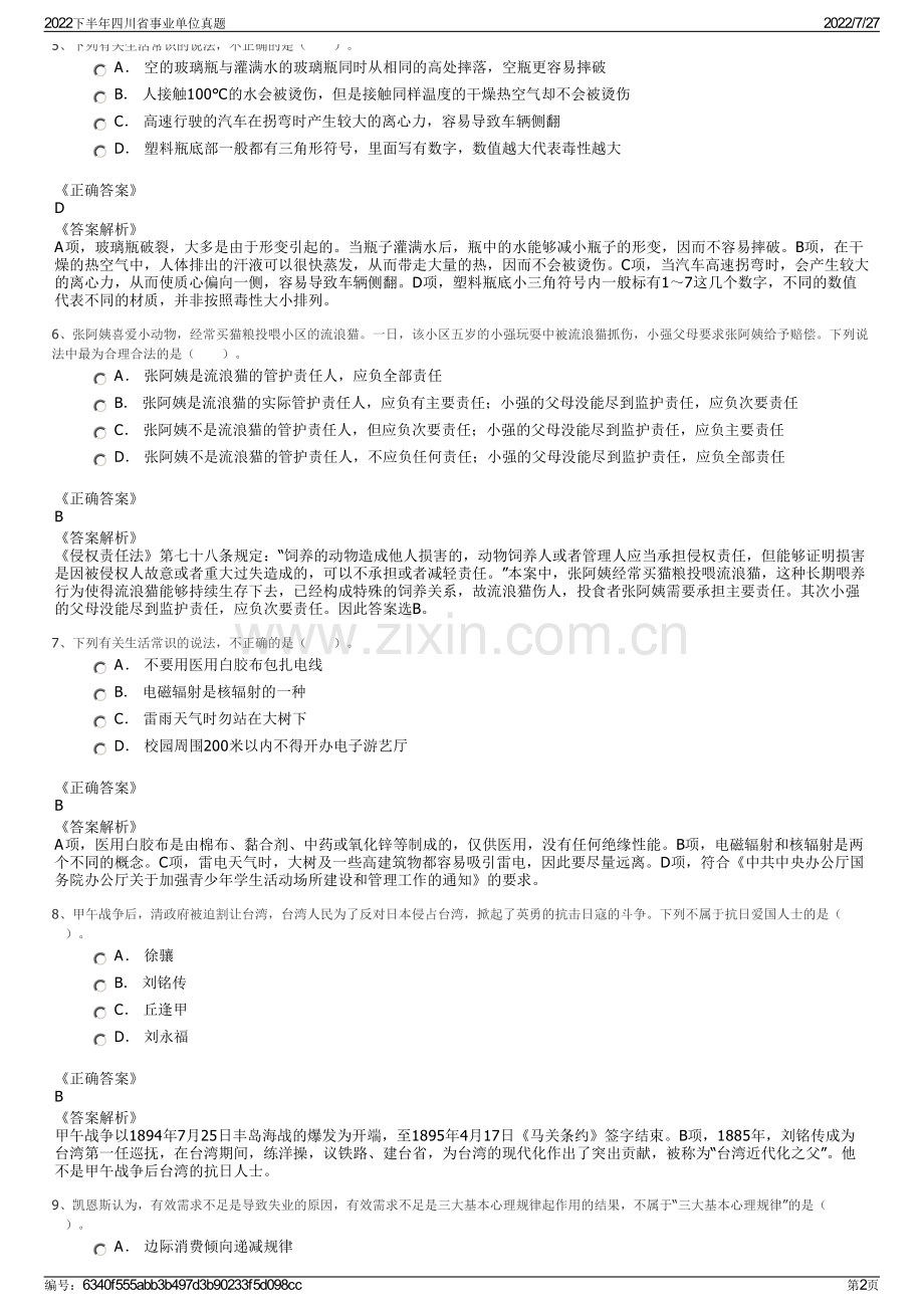 2022下半年四川省事业单位真题.pdf_第2页