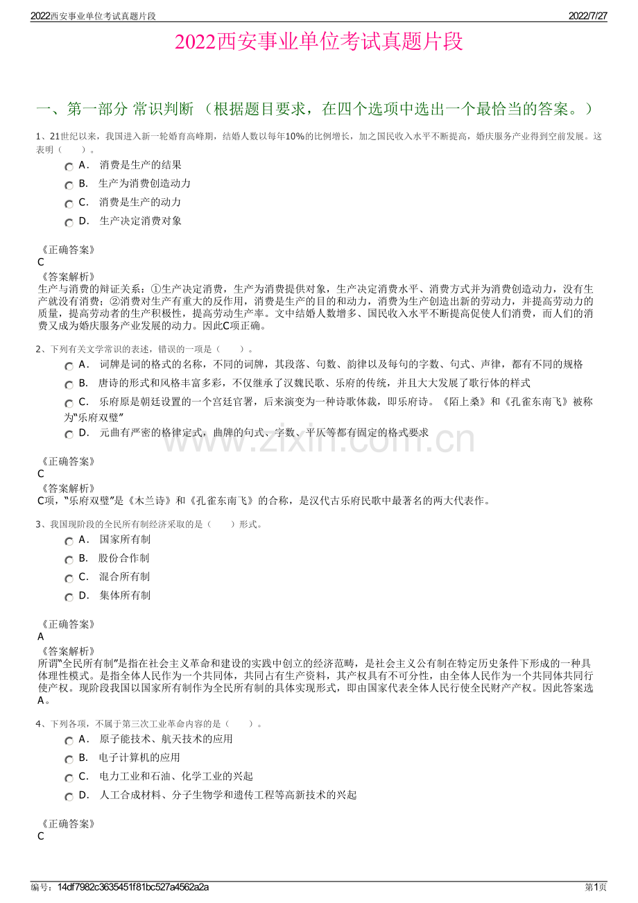 2022西安事业单位考试真题片段.pdf_第1页