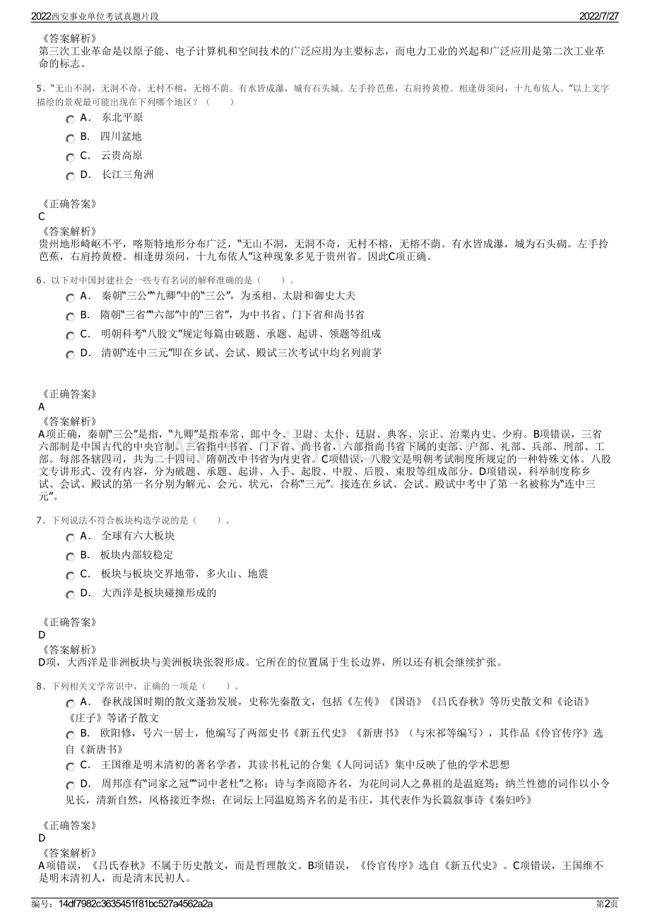 2022西安事业单位考试真题片段.pdf_第2页