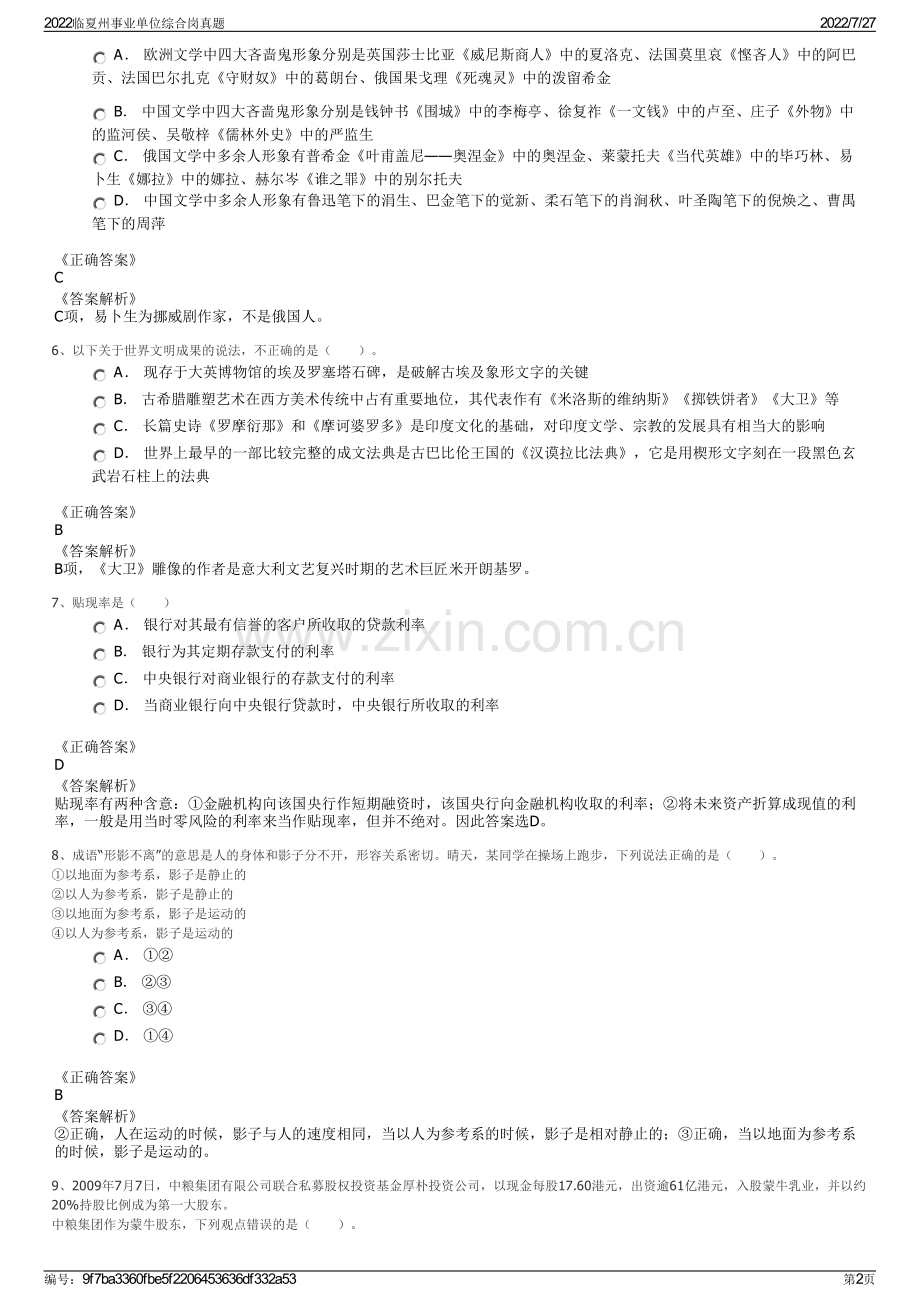 2022临夏州事业单位综合岗真题.pdf_第2页