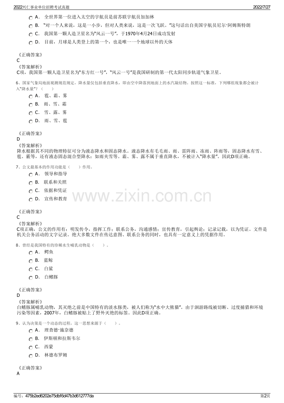 2022兴仁事业单位招聘考试真题.pdf_第2页