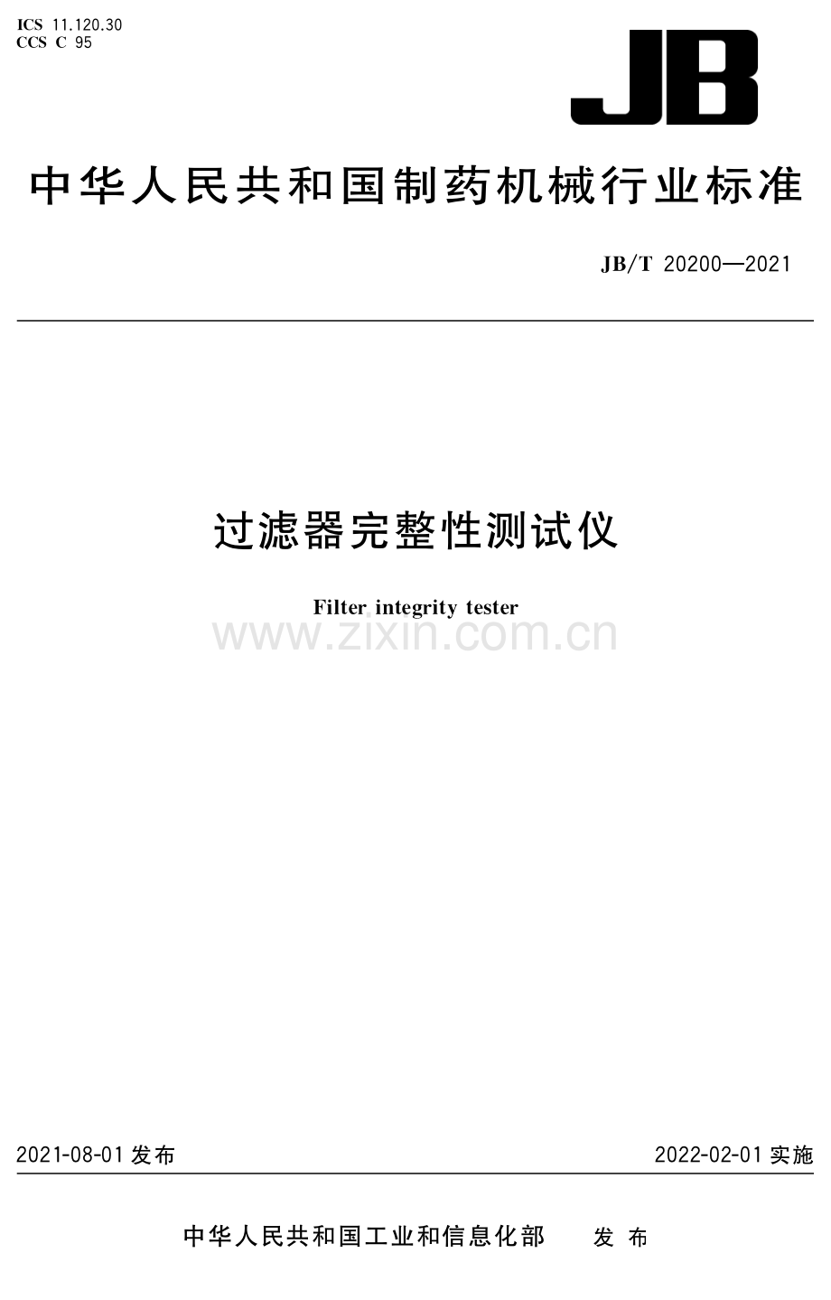 JB∕T 20200-2021 过滤器完整性测试仪(机械).pdf_第1页