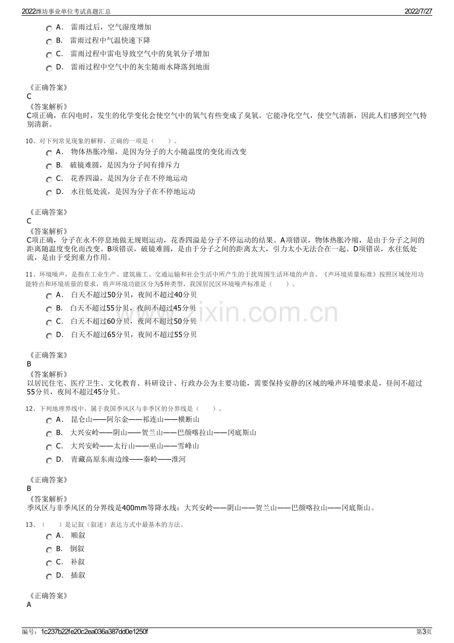 2022潍坊事业单位考试真题汇总.pdf_第3页