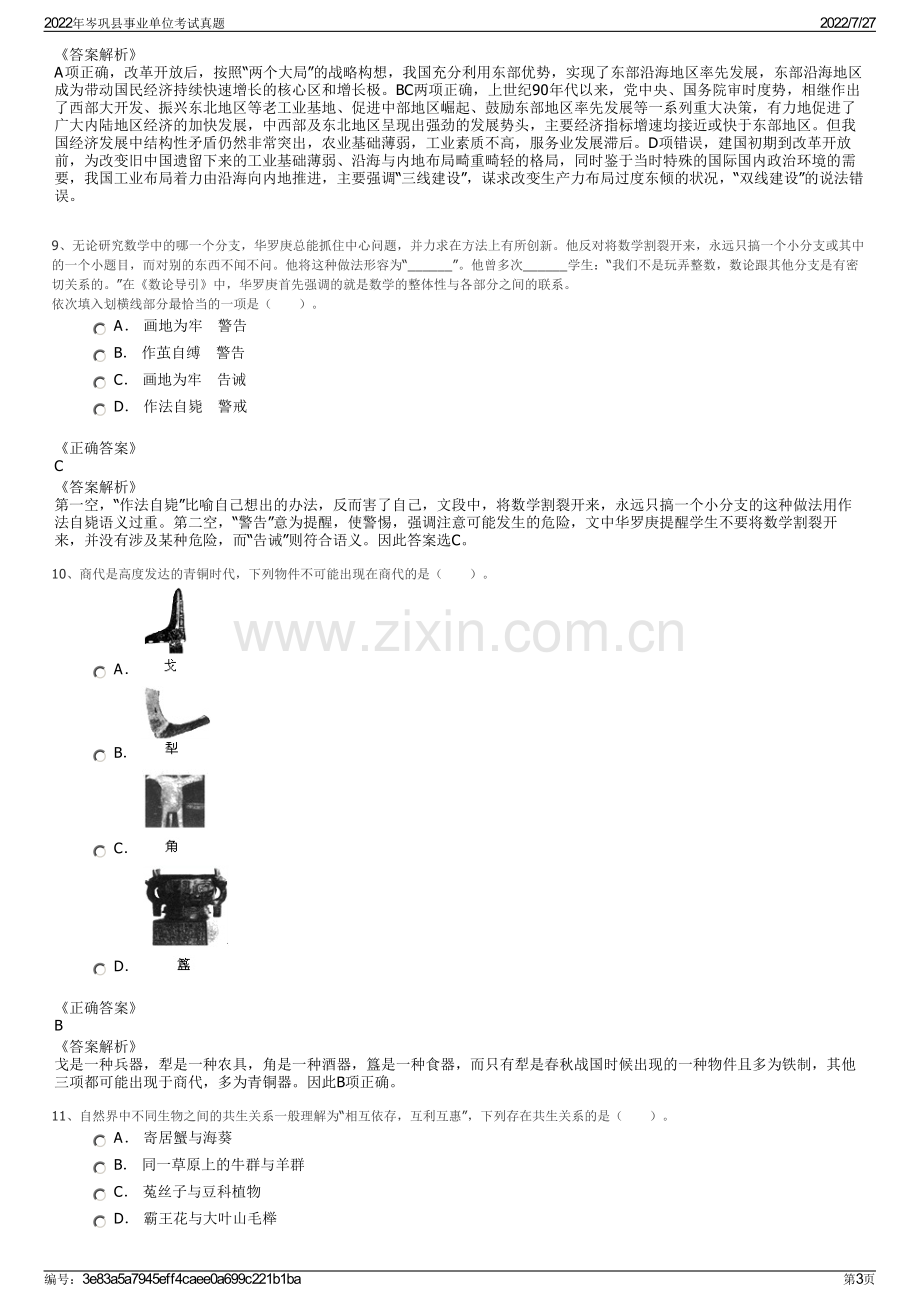 2022年岑巩县事业单位考试真题.pdf_第3页