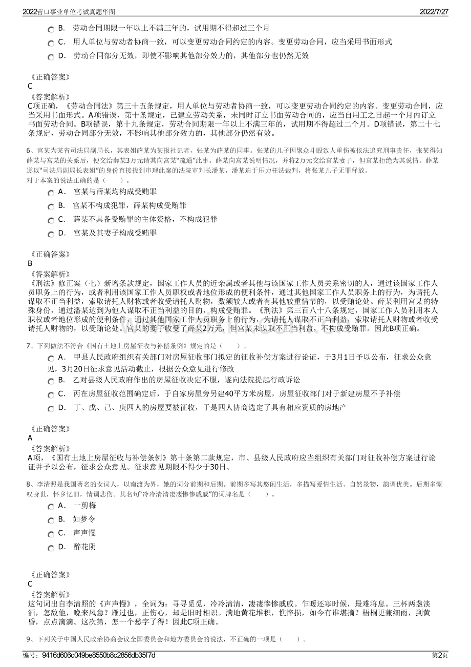 2022营口事业单位考试真题华图.pdf_第2页