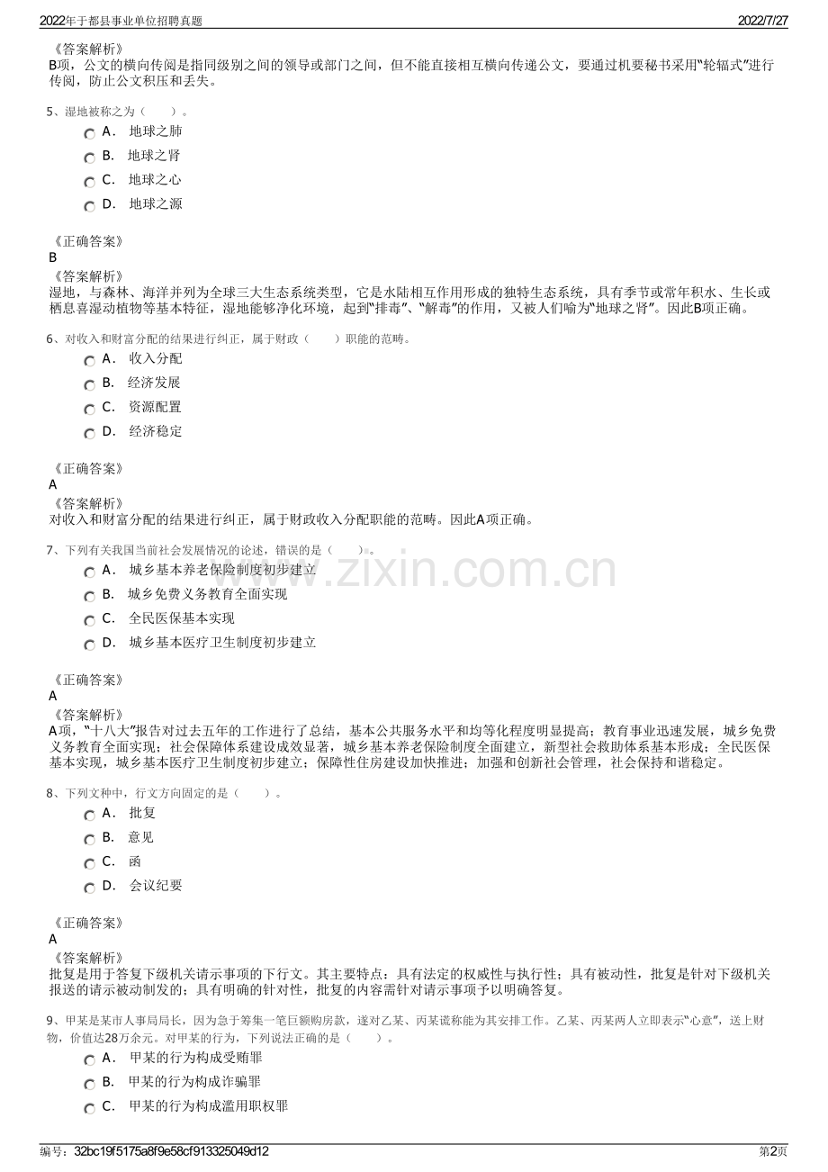 2022年于都县事业单位招聘真题.pdf_第2页