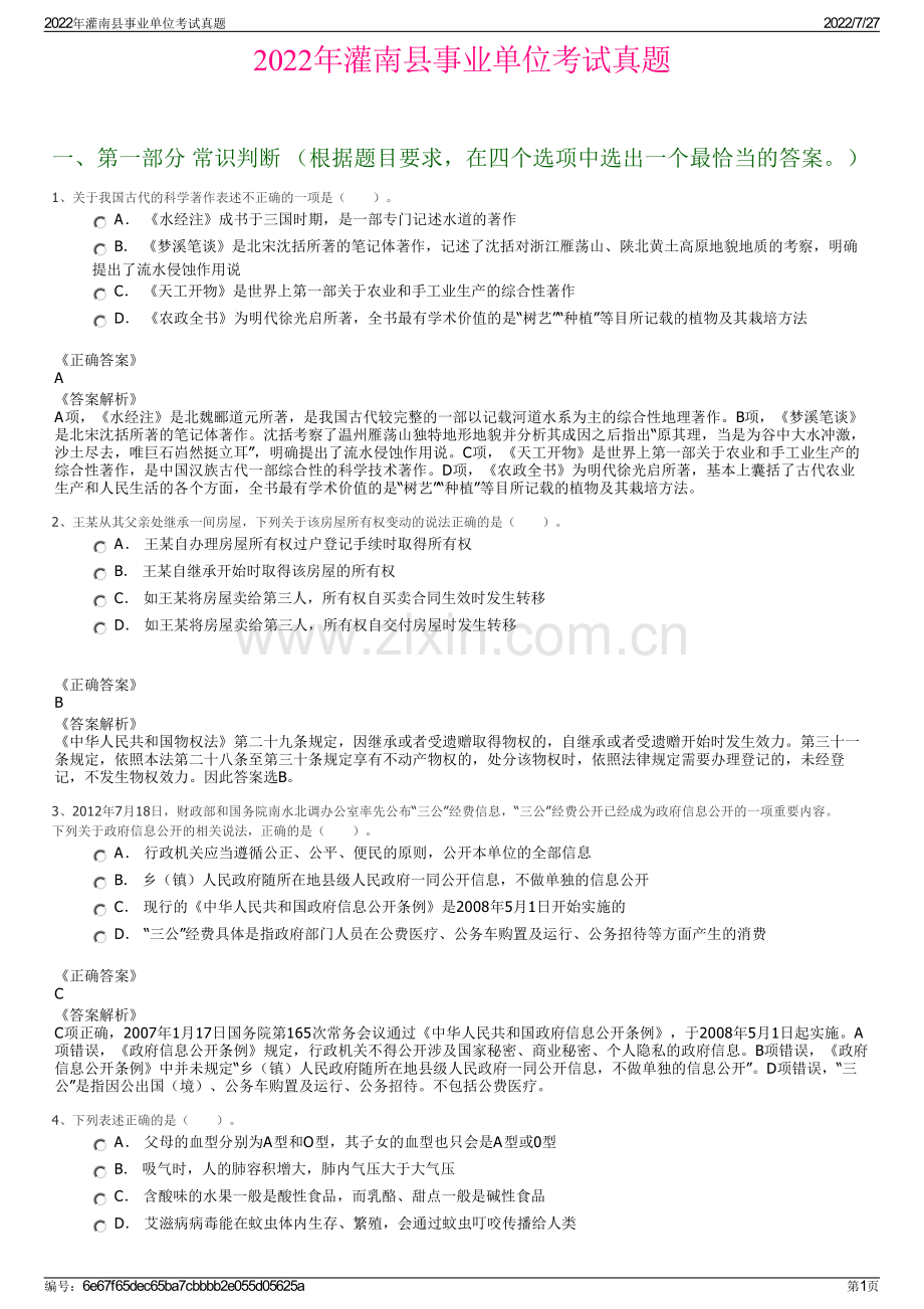 2022年灌南县事业单位考试真题.pdf_第1页