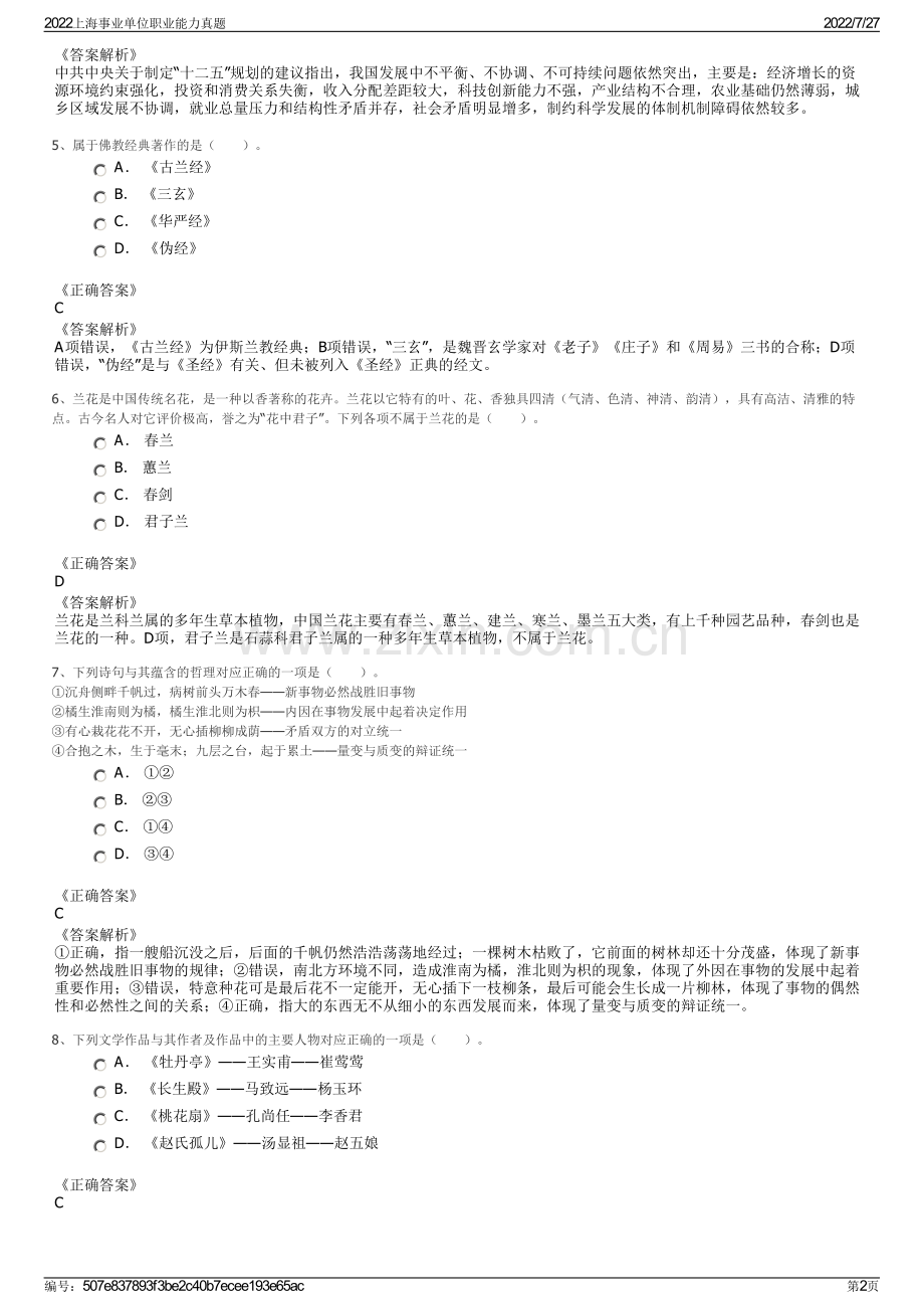 2022上海事业单位职业能力真题.pdf_第2页