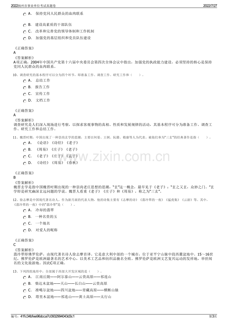 2022扬州市事业单位考试真题卷.pdf_第3页