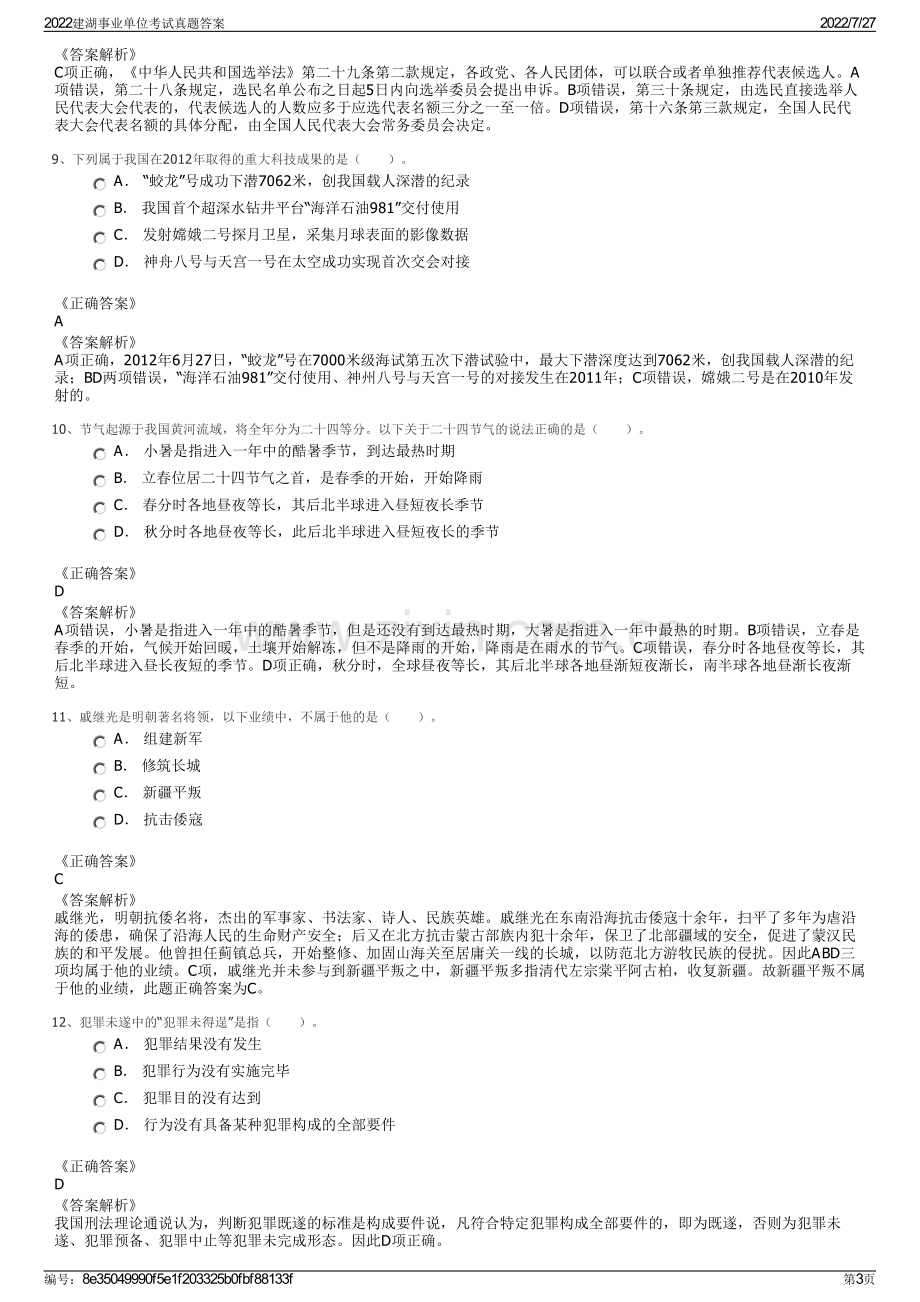 2022建湖事业单位考试真题答案.pdf_第3页