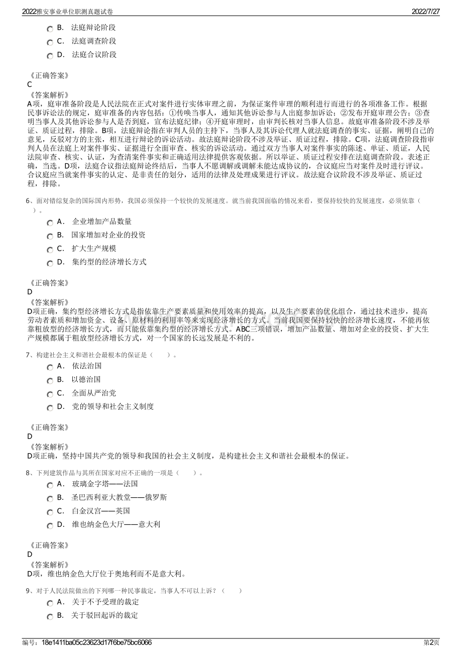 2022雅安事业单位职测真题试卷.pdf_第2页