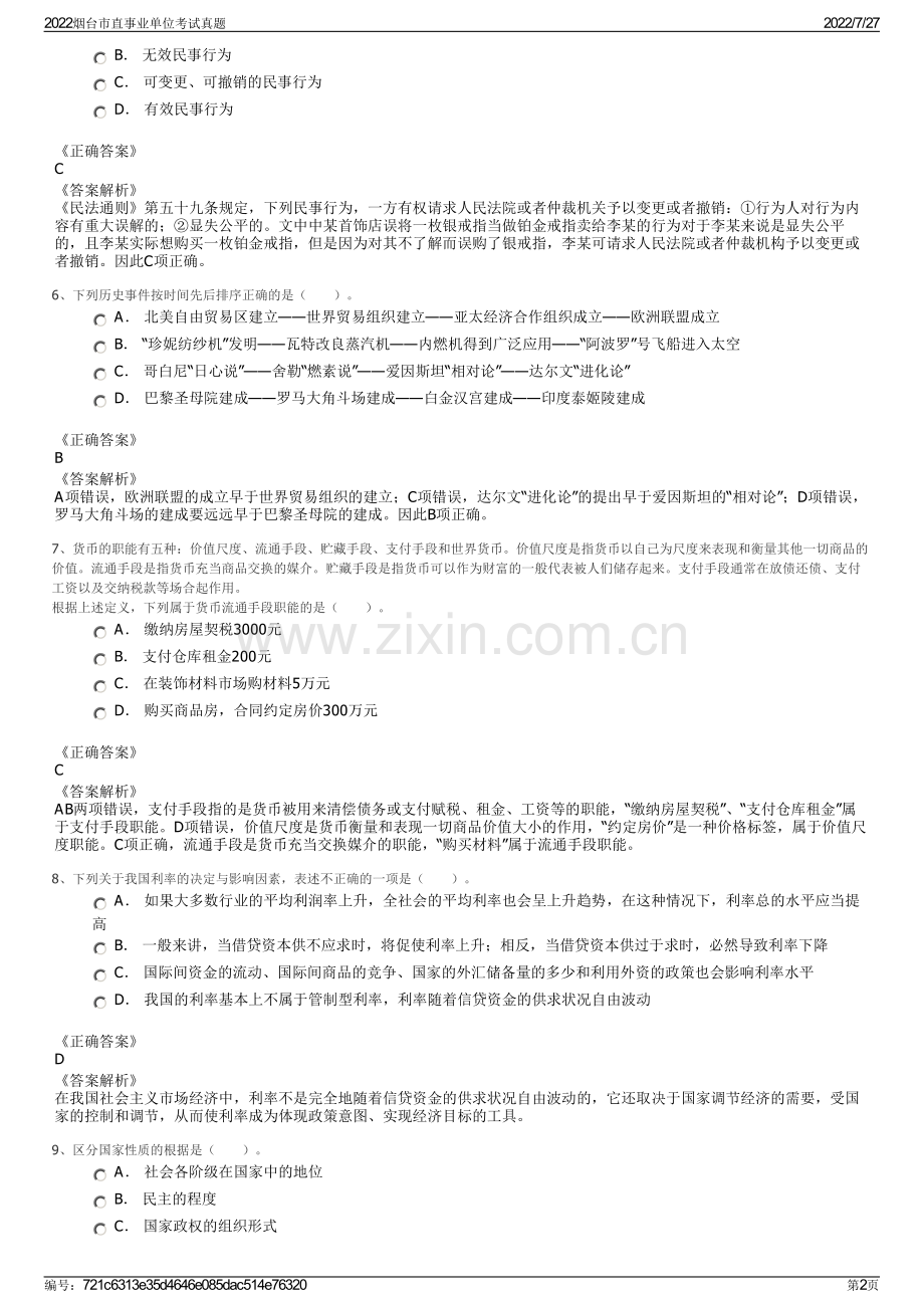 2022烟台市直事业单位考试真题.pdf_第2页