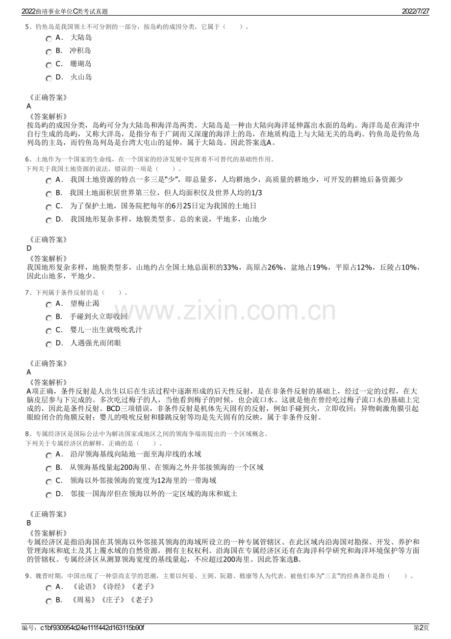 2022曲靖事业单位C类考试真题.pdf_第2页