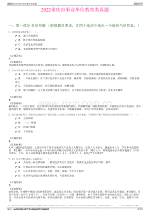 2022重庆市事业单位教育类真题.pdf