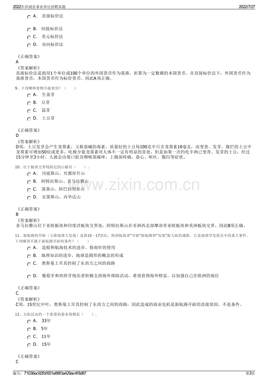 2022年洪洞县事业单位招聘真题.pdf_第3页