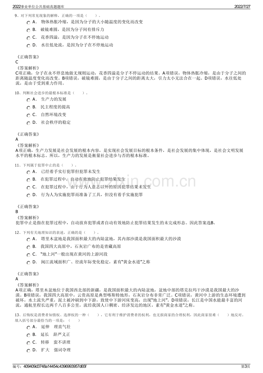 2022事业单位公共基础真题题库.pdf_第3页