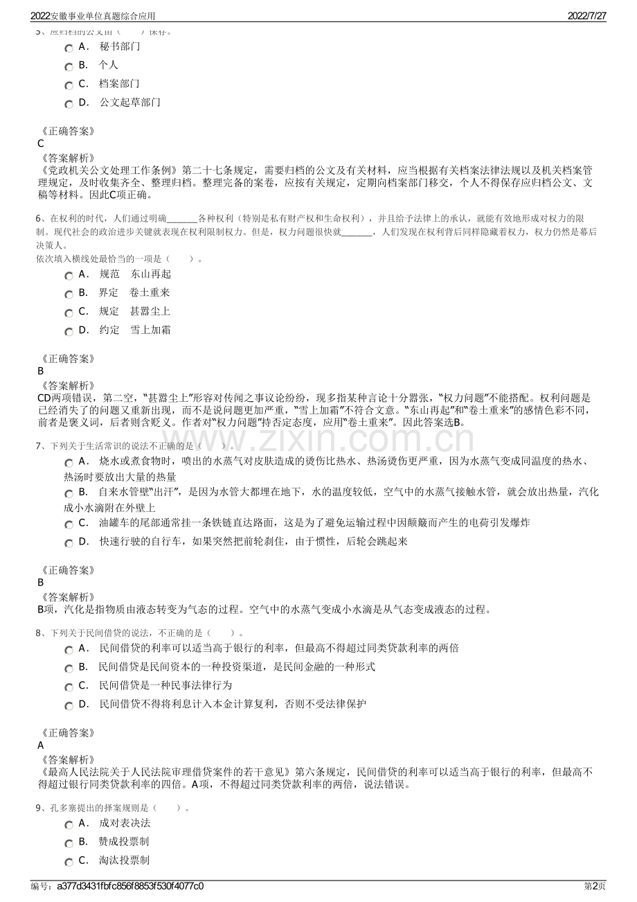 2022安徽事业单位真题综合应用.pdf_第2页