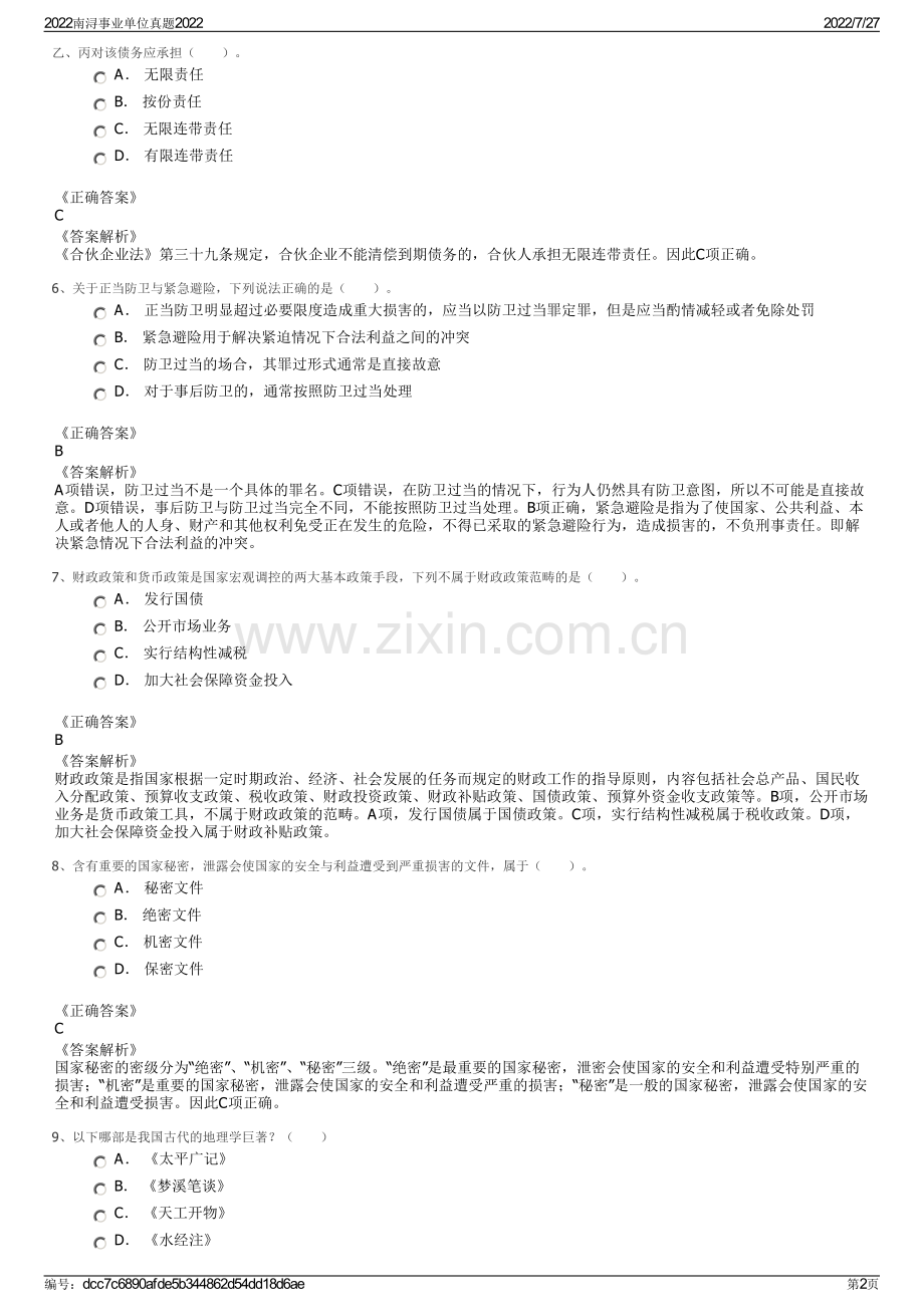 2022南浔事业单位真题2022.pdf_第2页