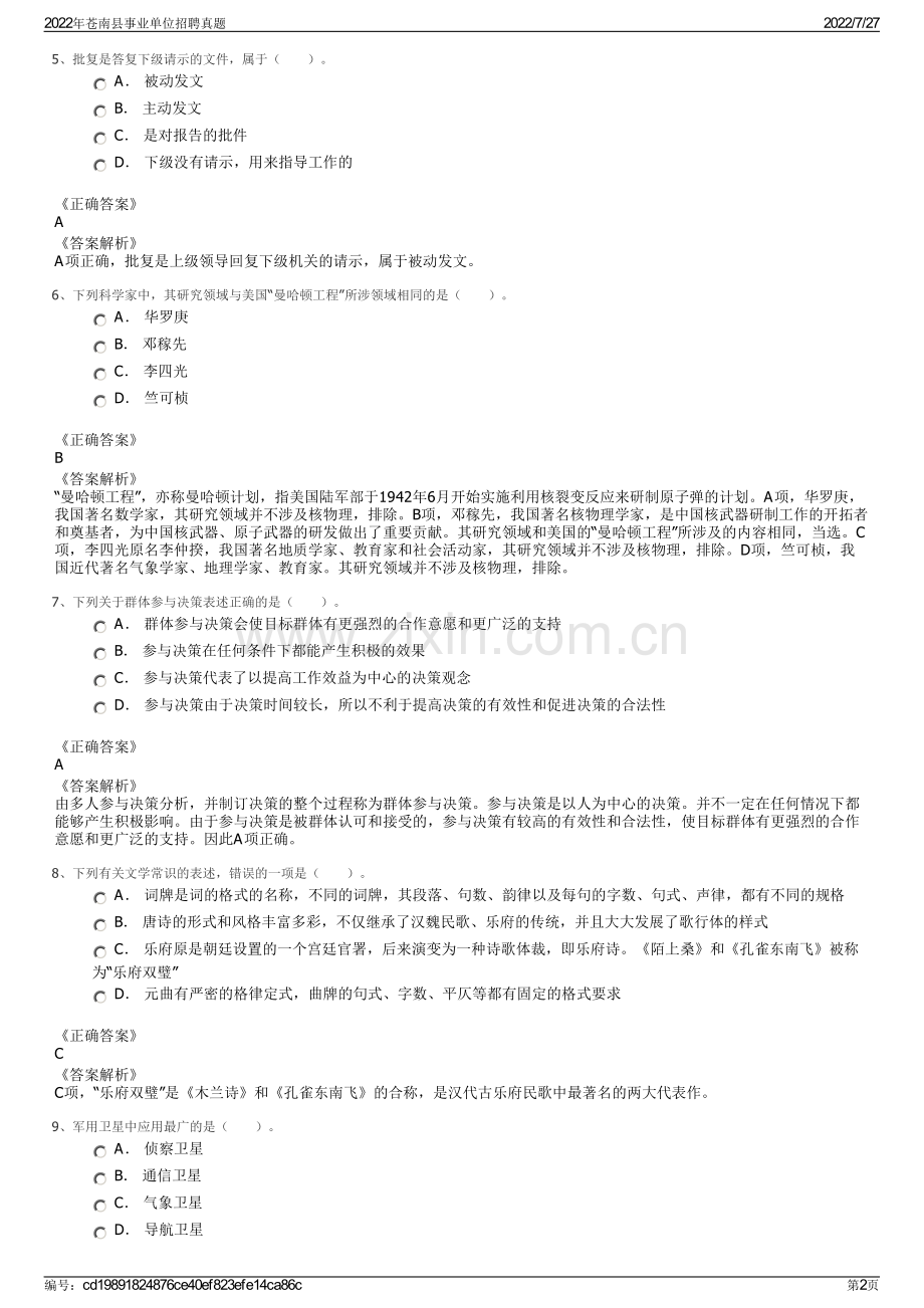 2022年苍南县事业单位招聘真题.pdf_第2页