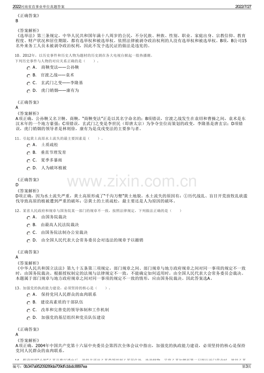 2022河南省直事业单位真题答案.pdf_第3页