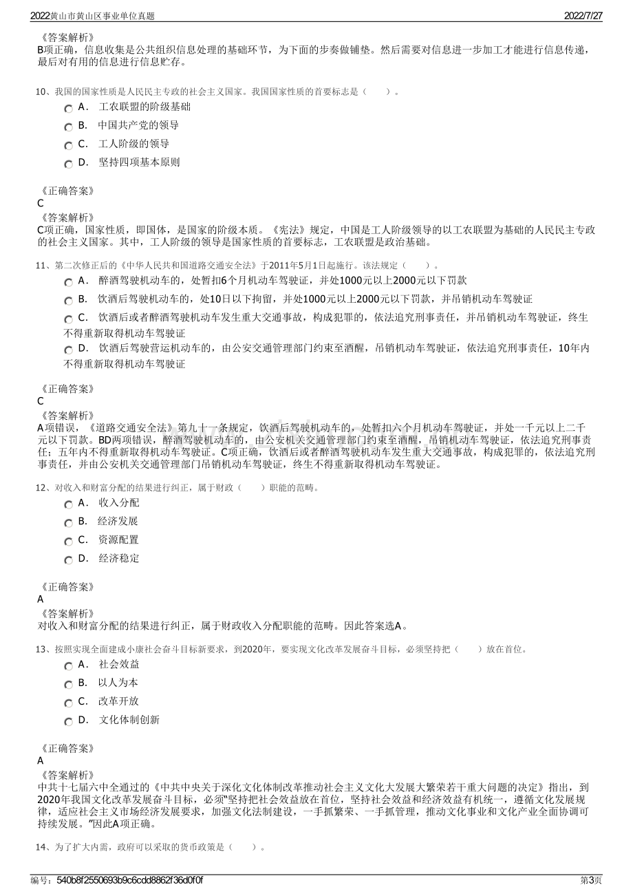 2022黄山市黄山区事业单位真题.pdf_第3页