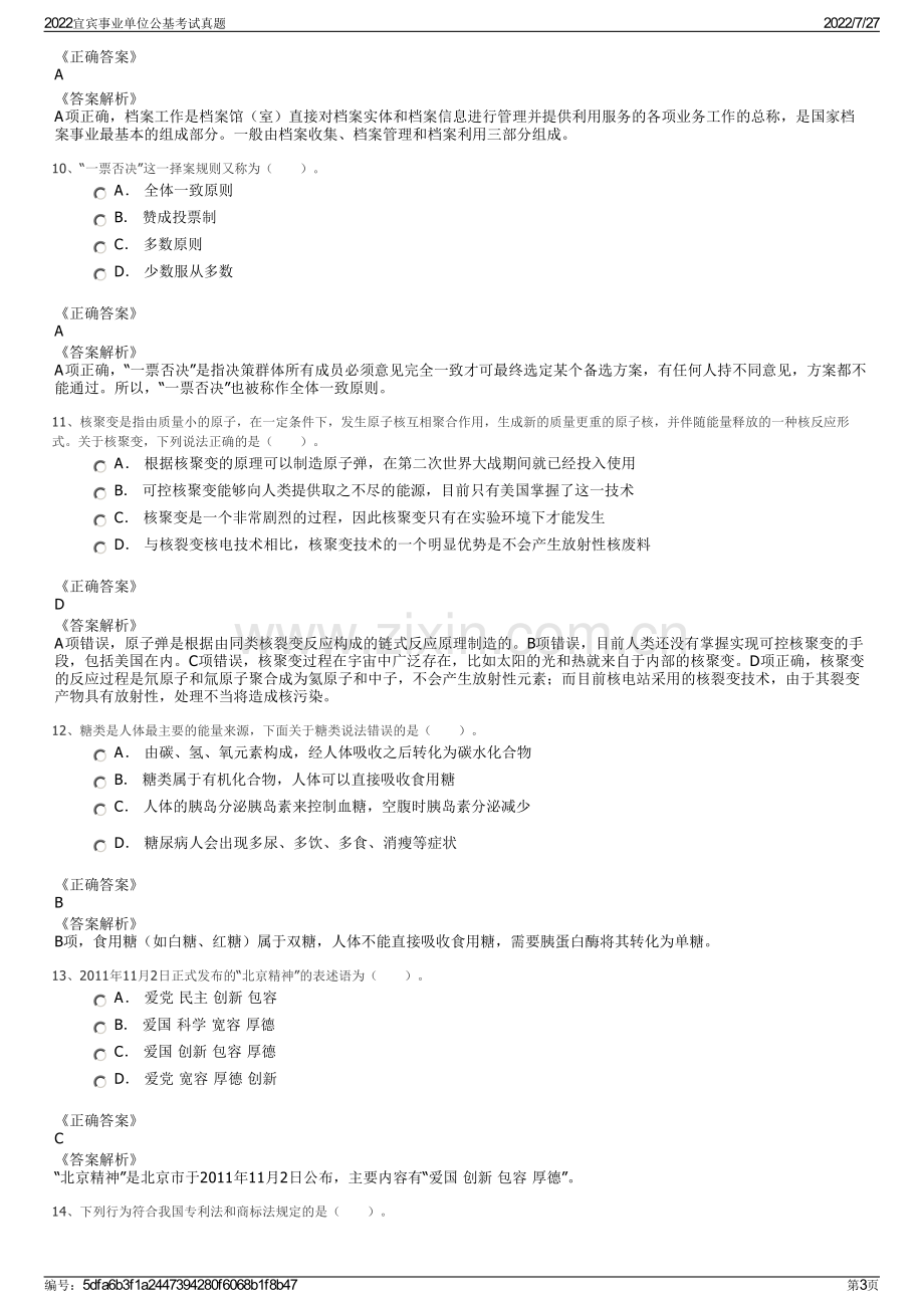 2022宜宾事业单位公基考试真题.pdf_第3页