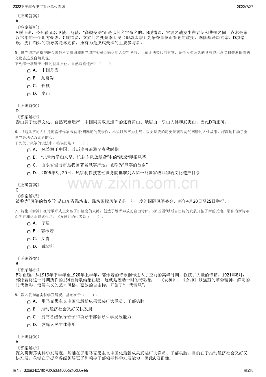 2022下半年合肥市事业单位真题.pdf_第2页