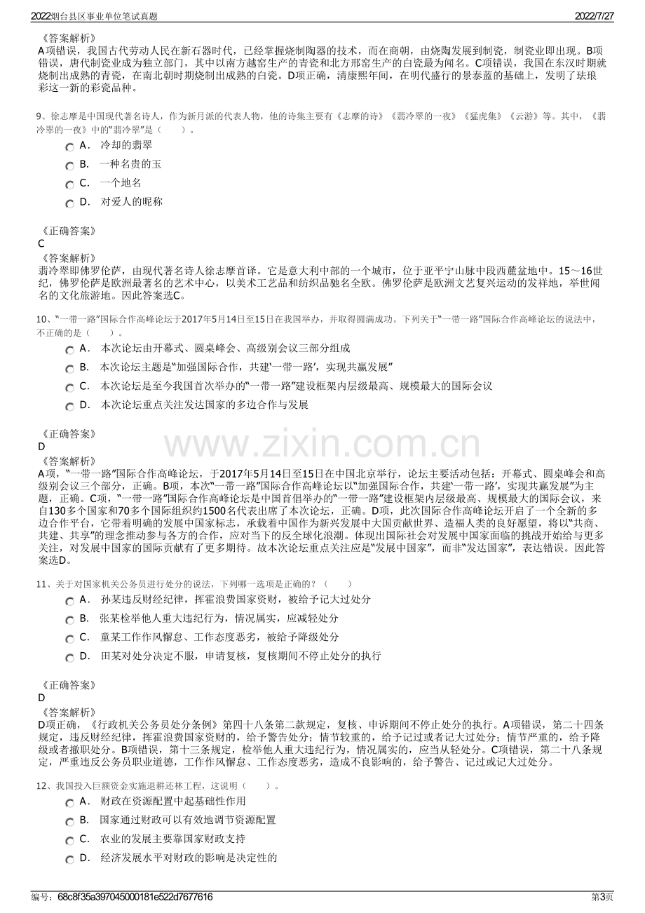 2022烟台县区事业单位笔试真题.pdf_第3页