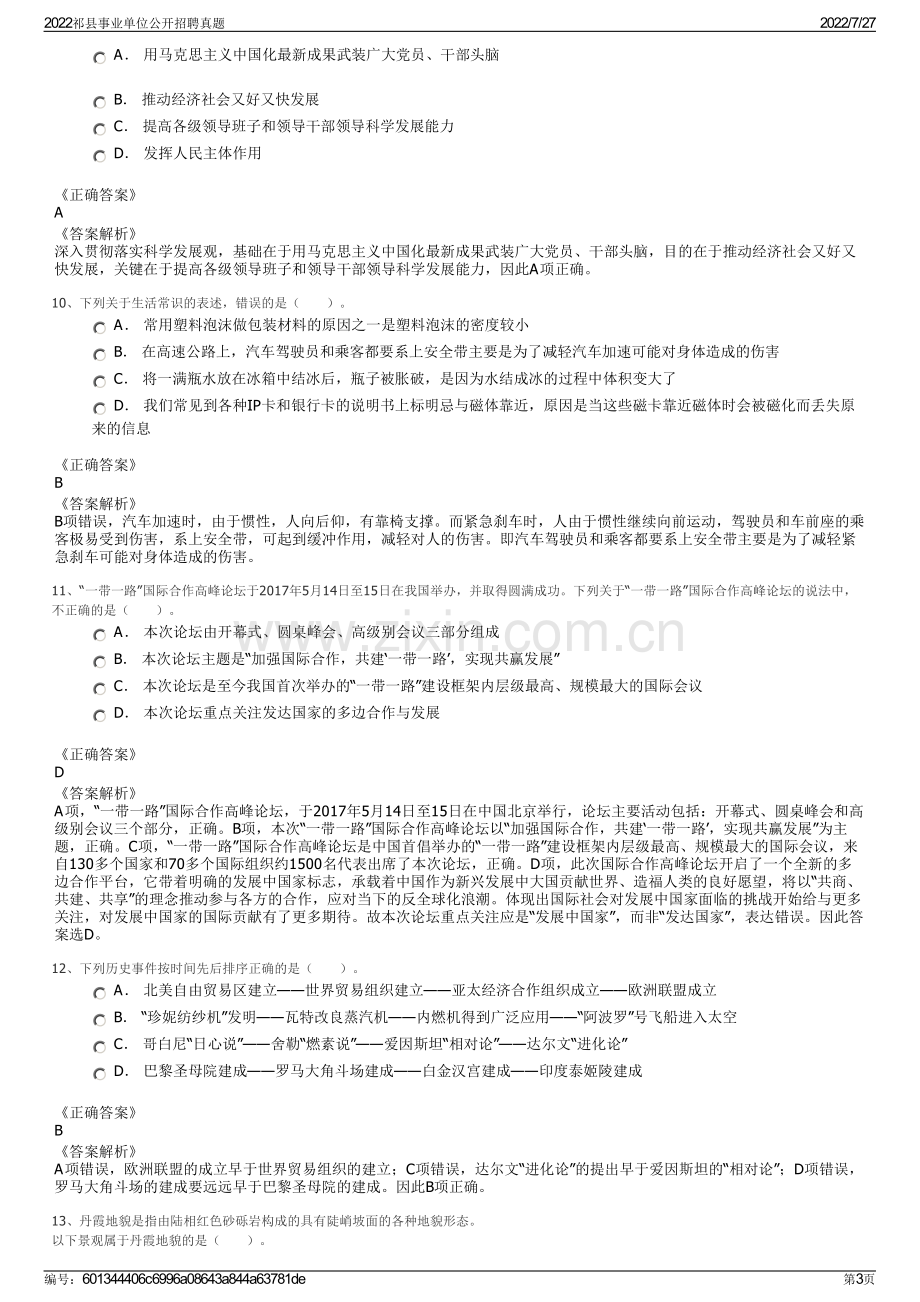 2022祁县事业单位公开招聘真题.pdf_第3页