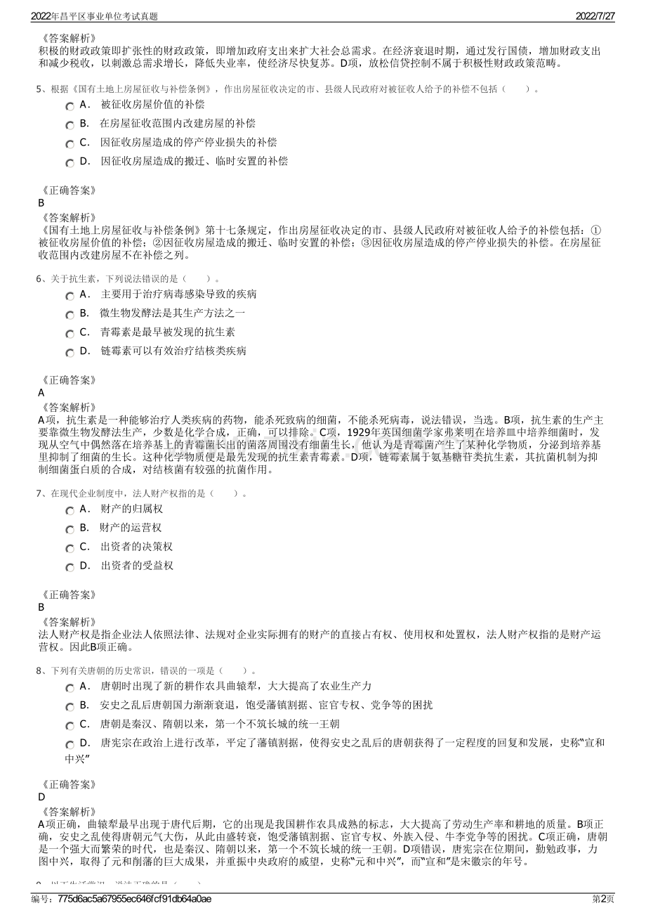 2022年昌平区事业单位考试真题.pdf_第2页