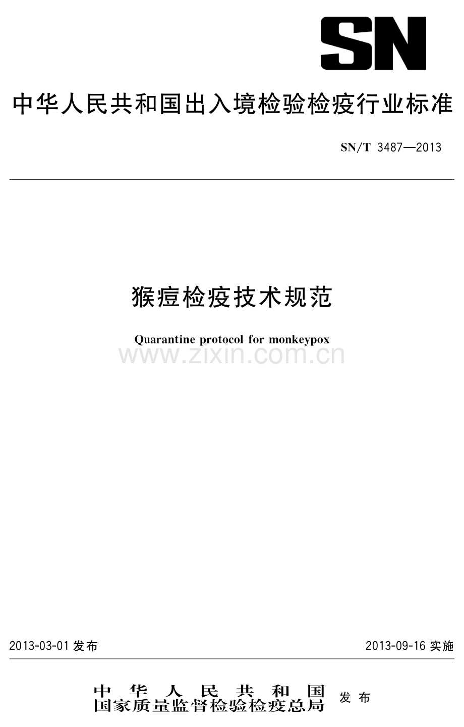 SN∕T 3487-2013 猴痘检疫技术规范.pdf_第1页