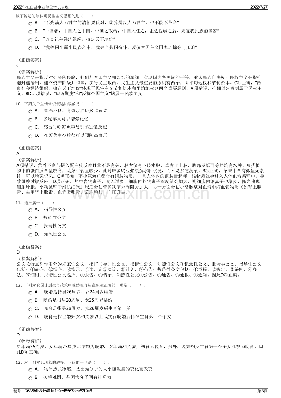 2022年垣曲县事业单位考试真题.pdf_第3页