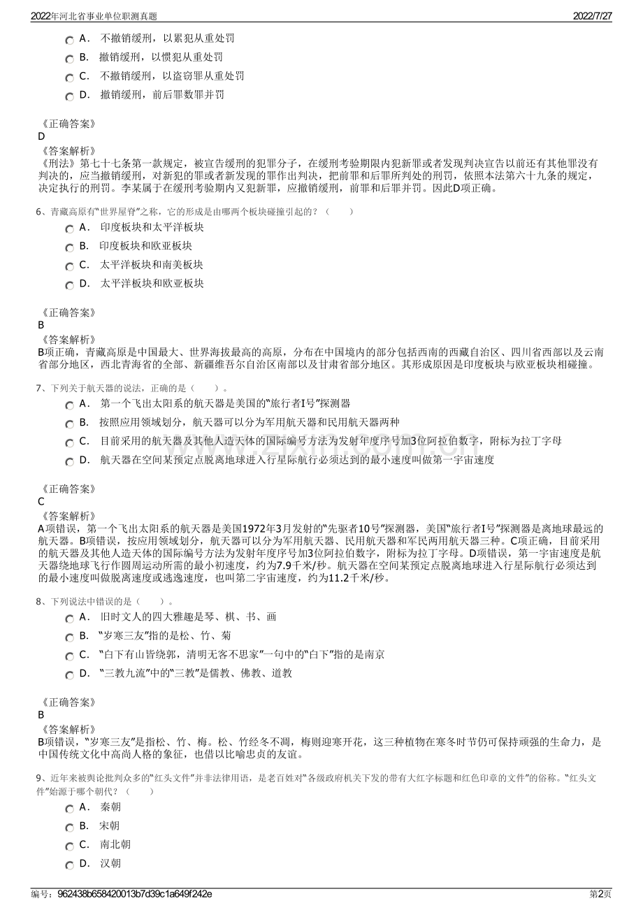 2022年河北省事业单位职测真题.pdf_第2页