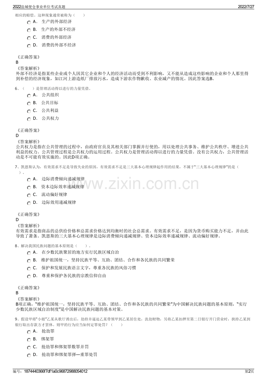 2022盐城便仓事业单位考试真题.pdf_第2页