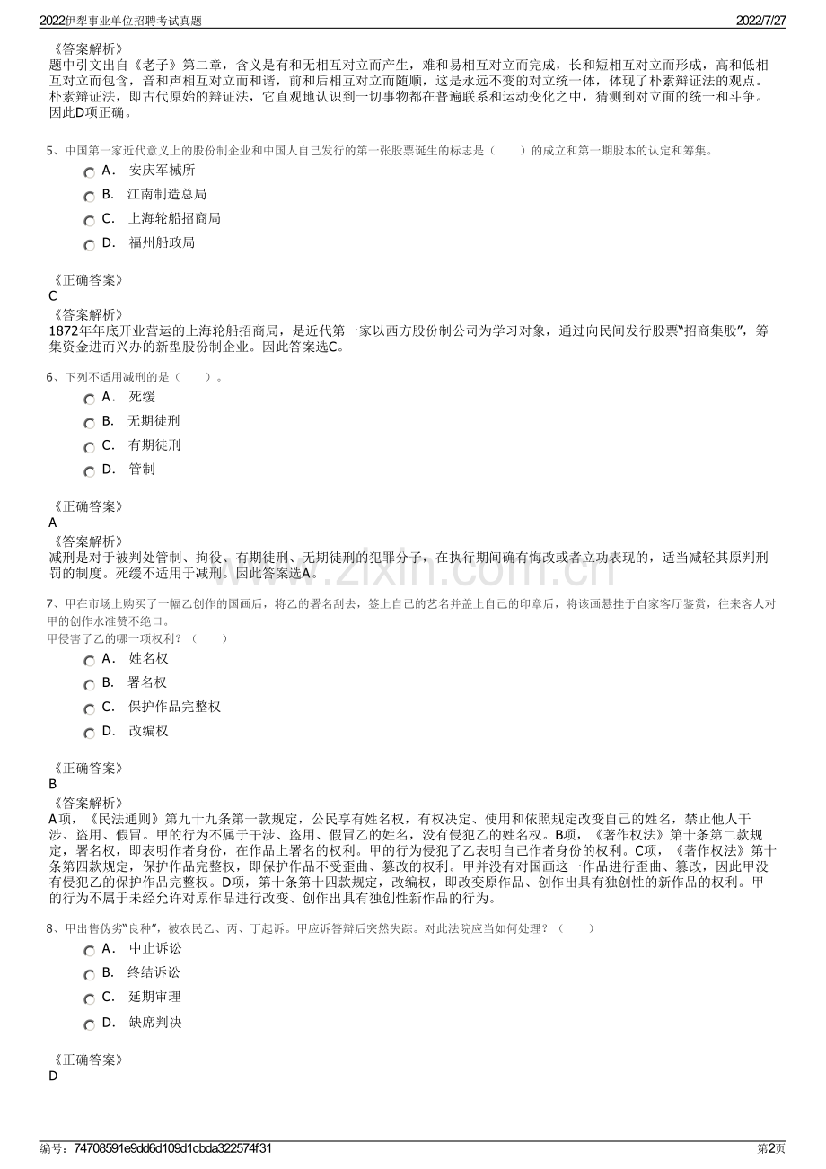 2022伊犁事业单位招聘考试真题.pdf_第2页