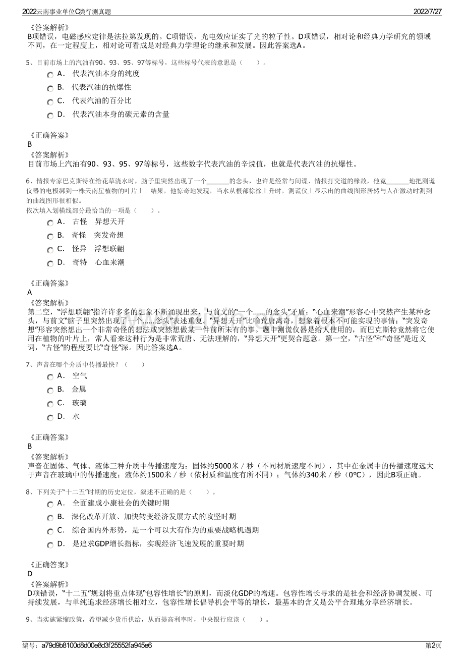 2022云南事业单位C类行测真题.pdf_第2页