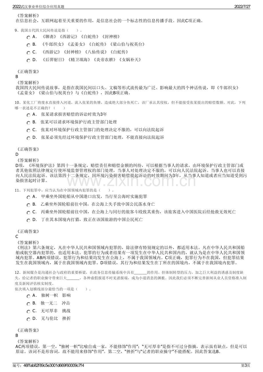 2022武汉事业单位综合应用真题.pdf_第3页