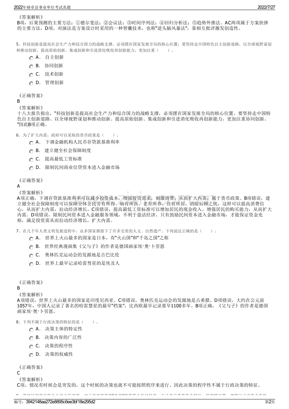 2022年赫章县事业单位考试真题.pdf_第2页