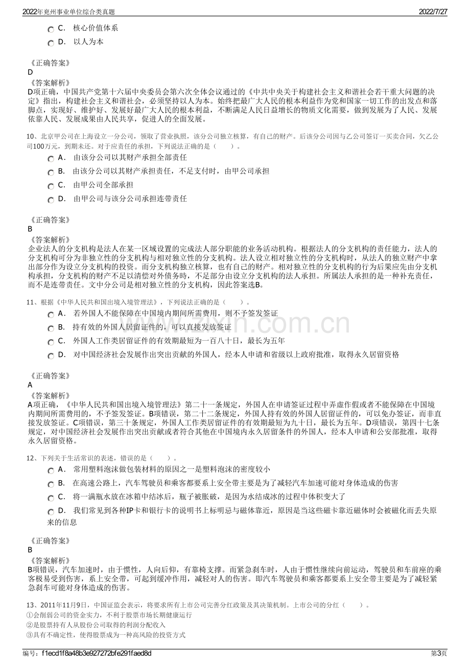 2022年兖州事业单位综合类真题.pdf_第3页