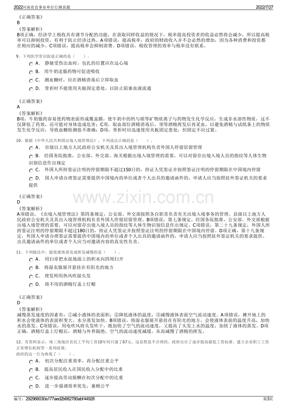 2022河南省直事业单位行测真题.pdf_第3页