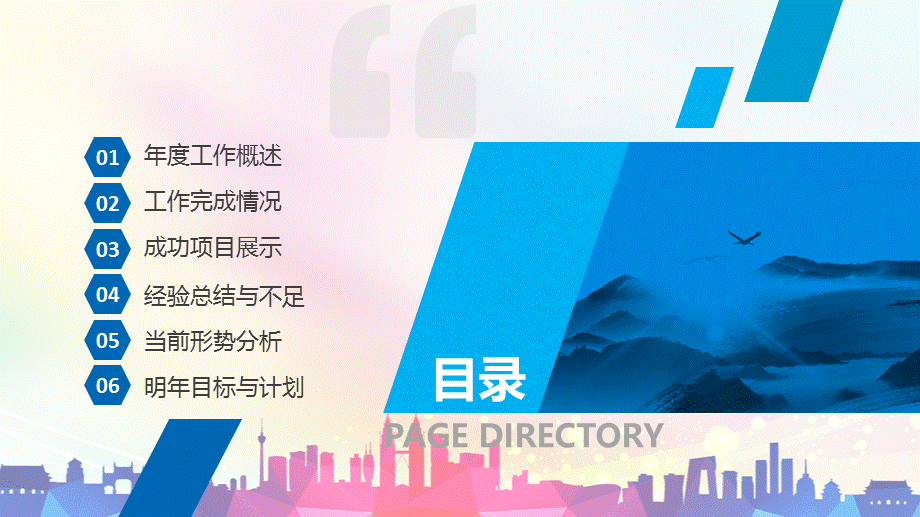 奔跑吧工作汇报年终总结新年计划PPT模板.pptx_第3页