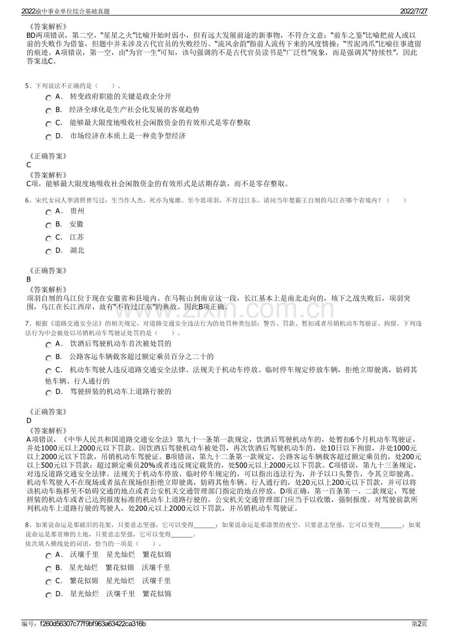 2022渝中事业单位综合基础真题.pdf_第2页