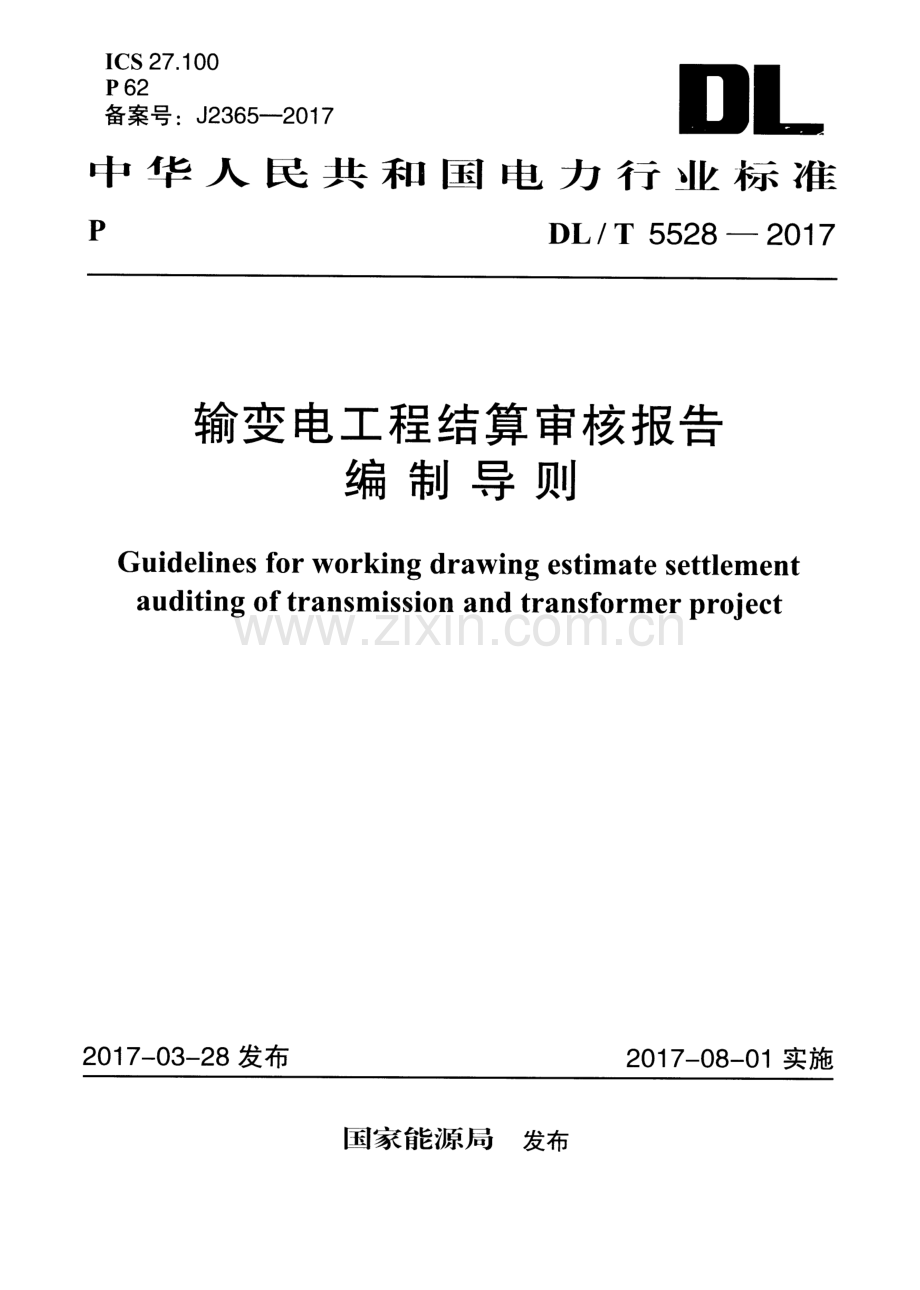 DL∕T 5528-2017 输变电工程结算审核报告编制导则.pdf_第1页