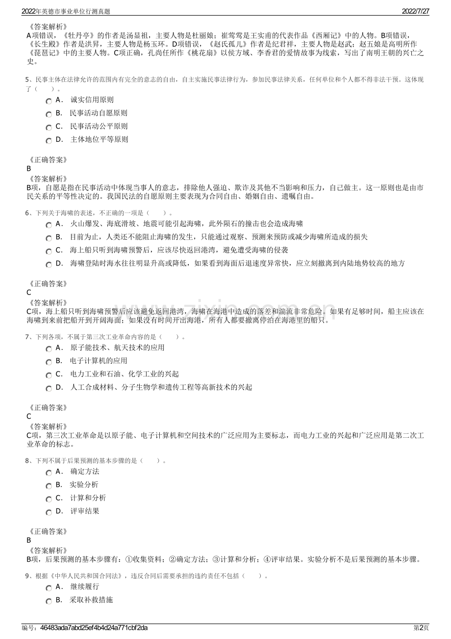 2022年英德市事业单位行测真题.pdf_第2页