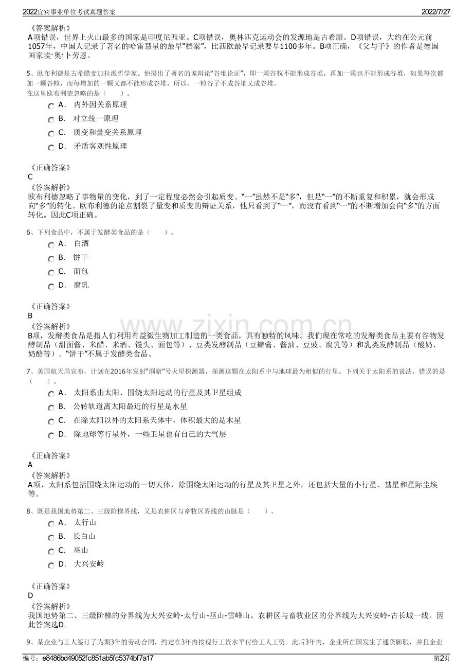 2022宜宾事业单位考试真题答案.pdf_第2页