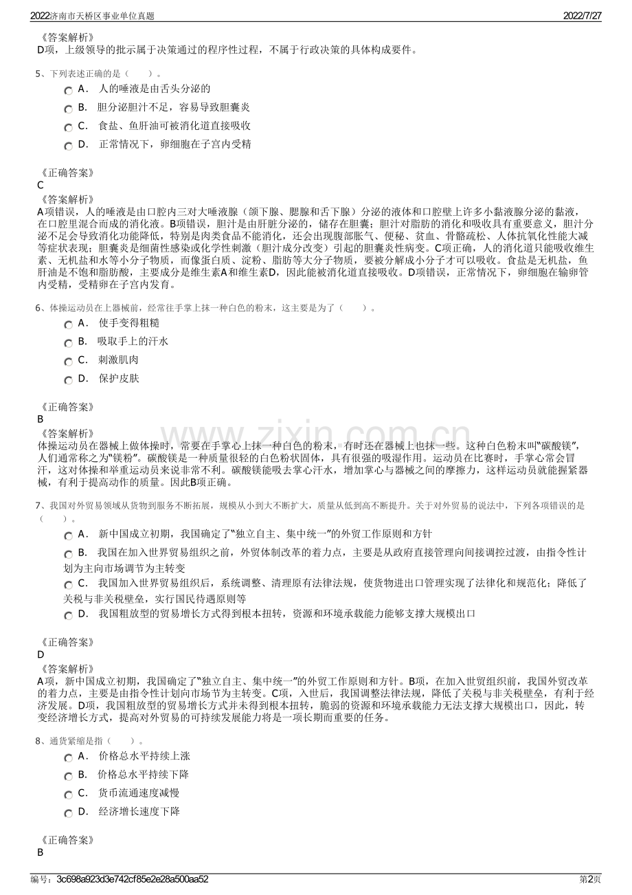 2022济南市天桥区事业单位真题.pdf_第2页