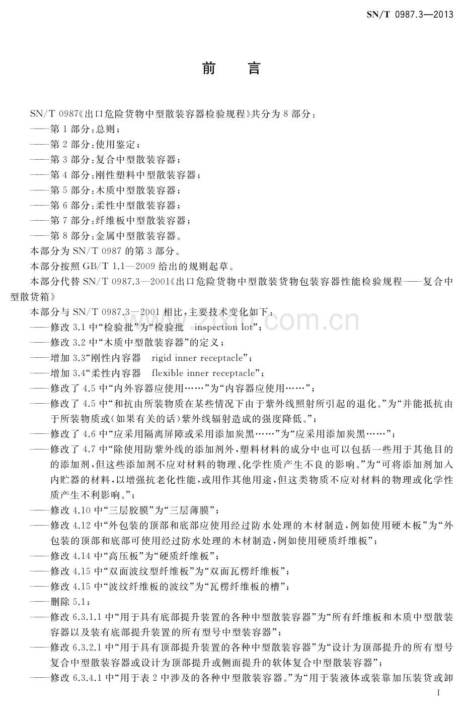 SN∕T 0987.3-2013 出口危险货物中型散装容器检验规程 第3部分：复合中型散装容器.pdf_第3页