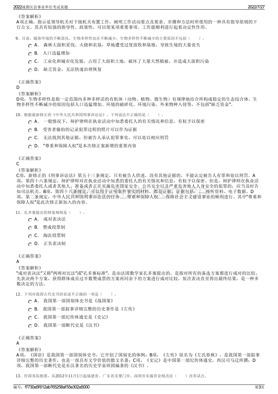 2022成都区县事业单位考试真题.pdf_第3页