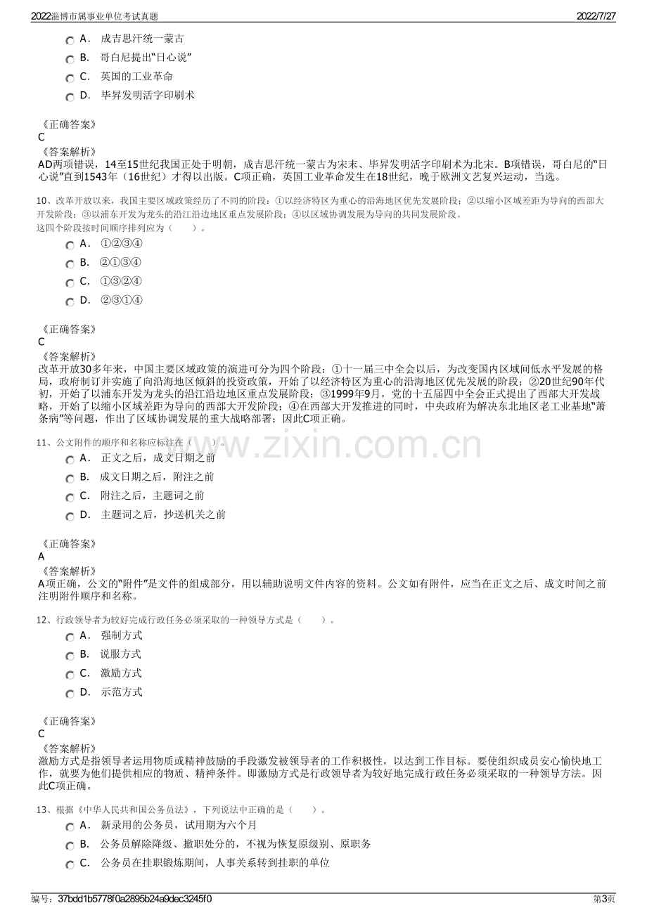 2022淄博市属事业单位考试真题.pdf_第3页